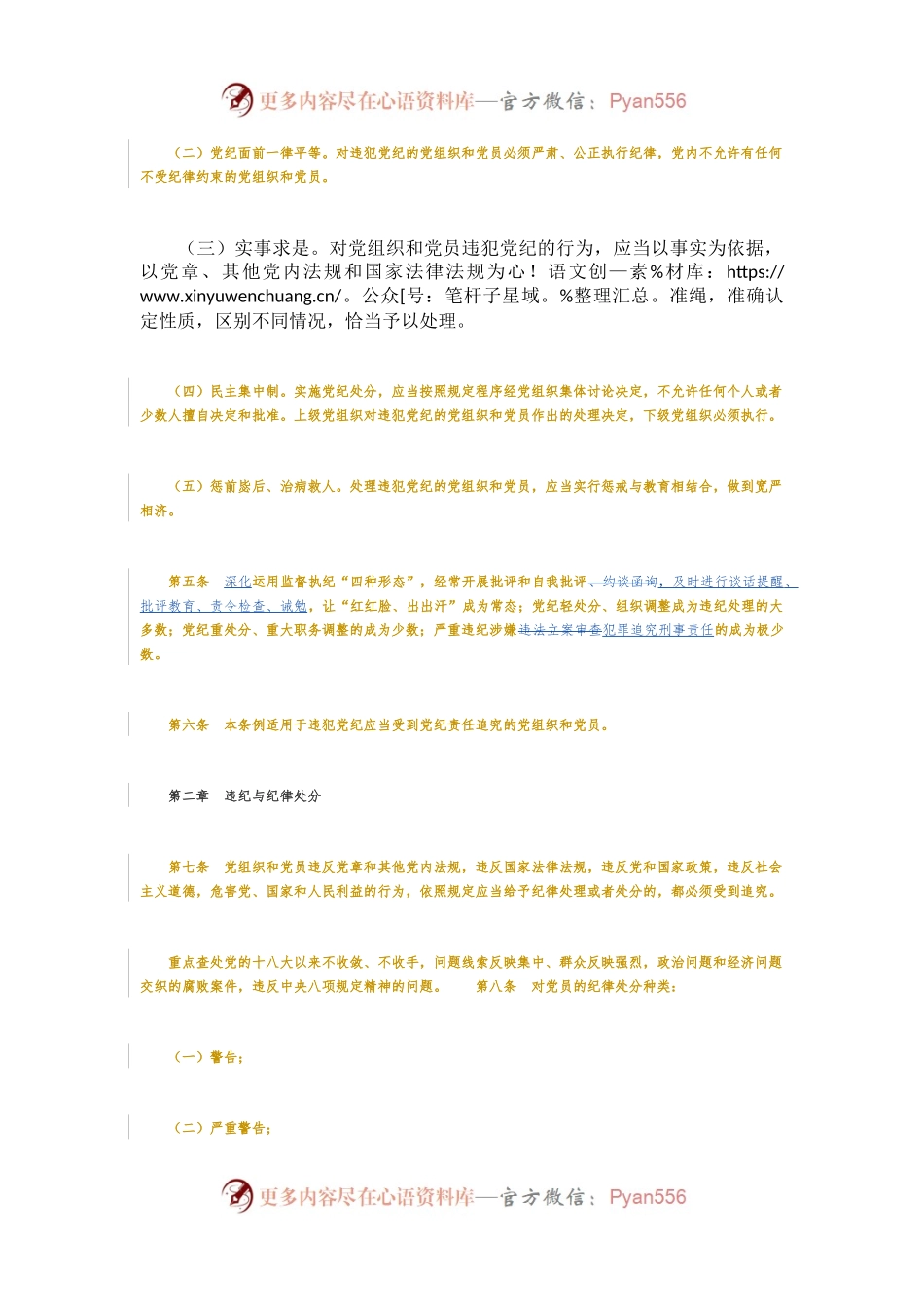 新旧对照版解读中国共 产 党纪律处分条例.docx_第2页