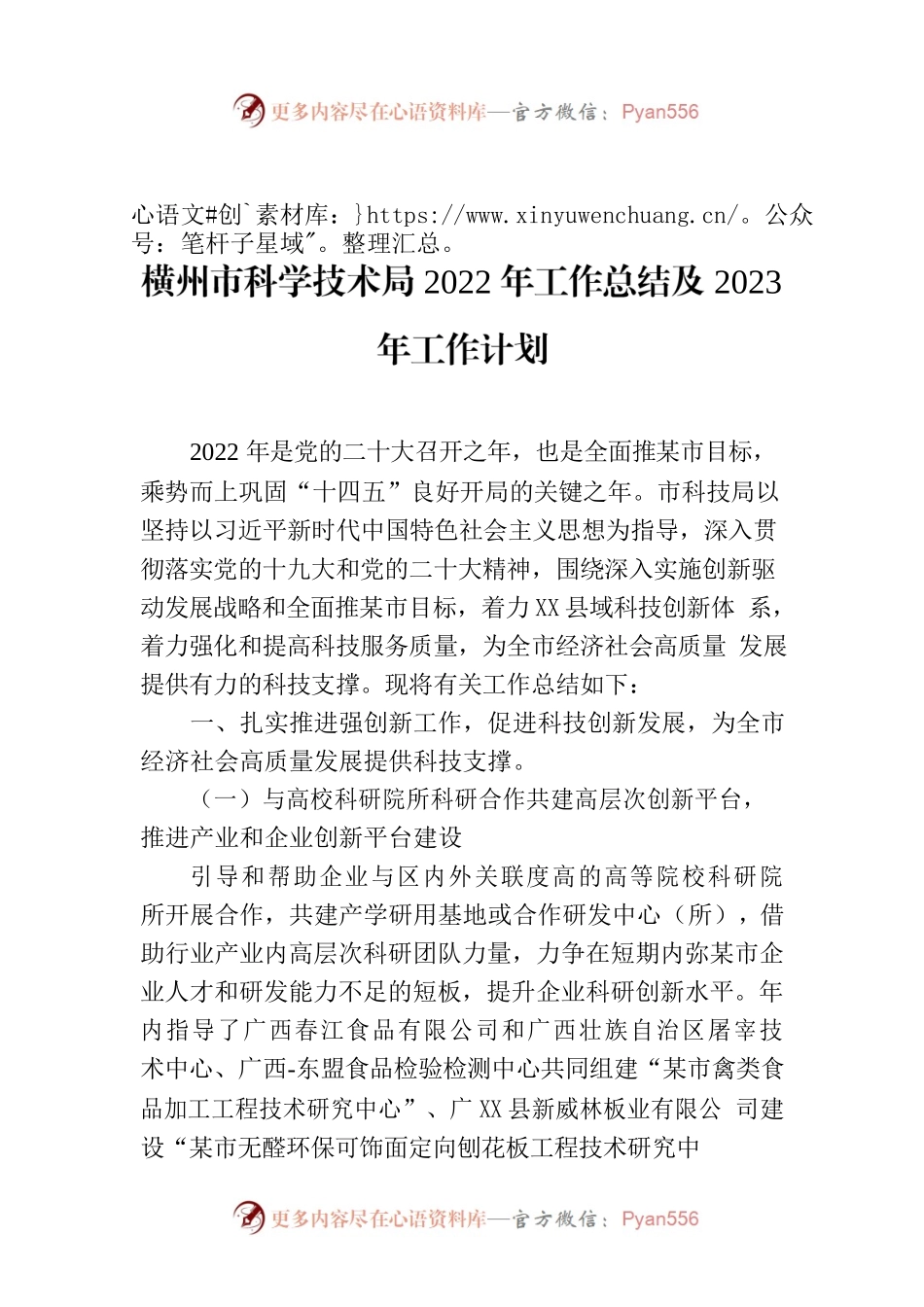 横州市科学技术局2022年工作总结及2023年工作计划.docx_第1页