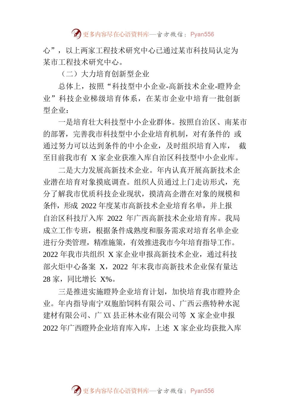 横州市科学技术局2022年工作总结及2023年工作计划.docx_第2页