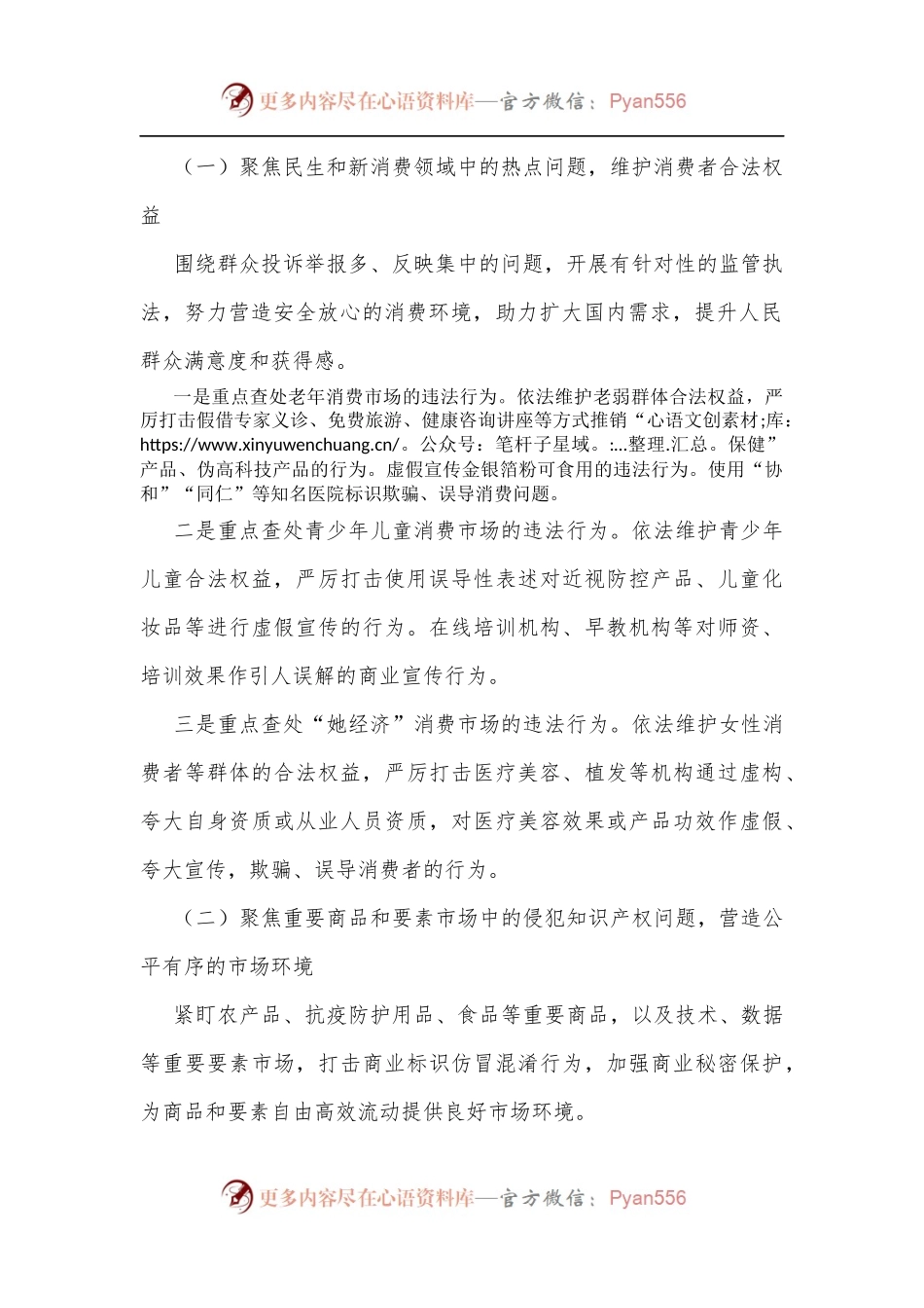 某县2022年反不正当竞争专项执法行动实施方案.docx_第2页