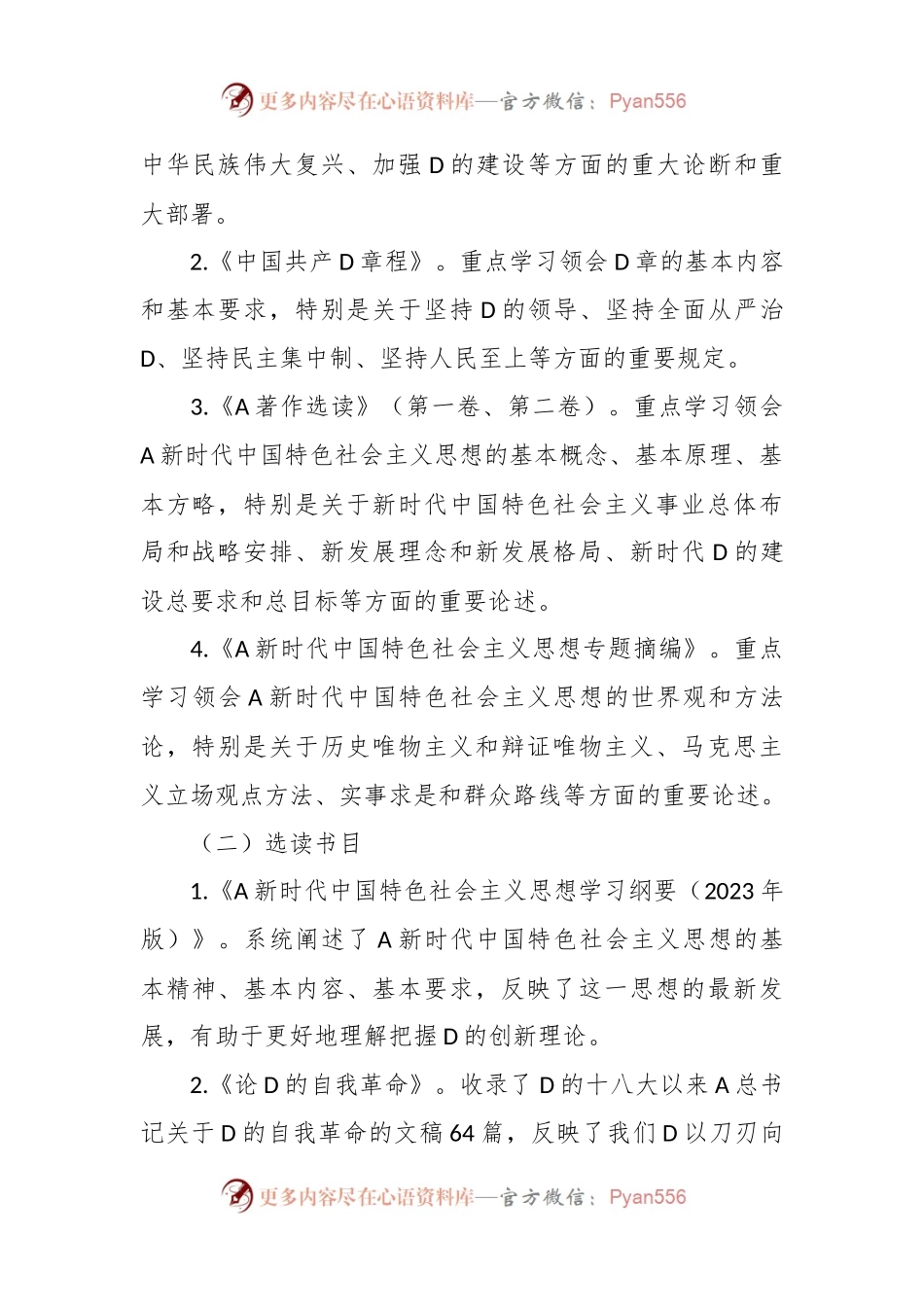 有关党支部主题教育学习计划方案.docx_第2页