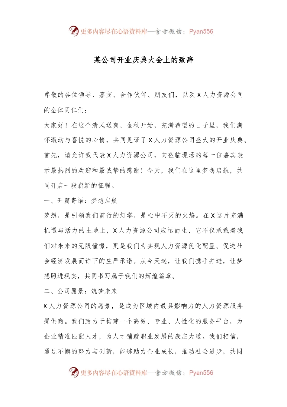 某公司开业庆典大会上的致辞.docx_第1页