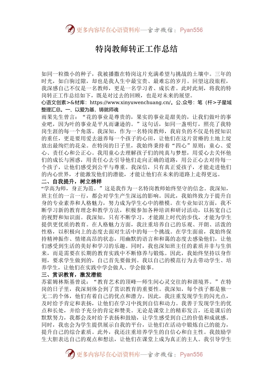 特岗教师转正工作总结.docx_第1页