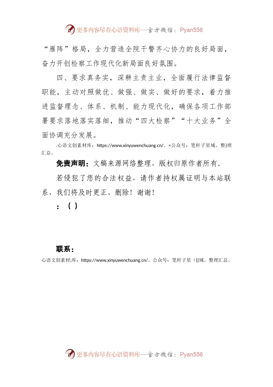 检察院开展【“三抓三促”行动进行时】专题会议研讨发言材料.docx_第2页