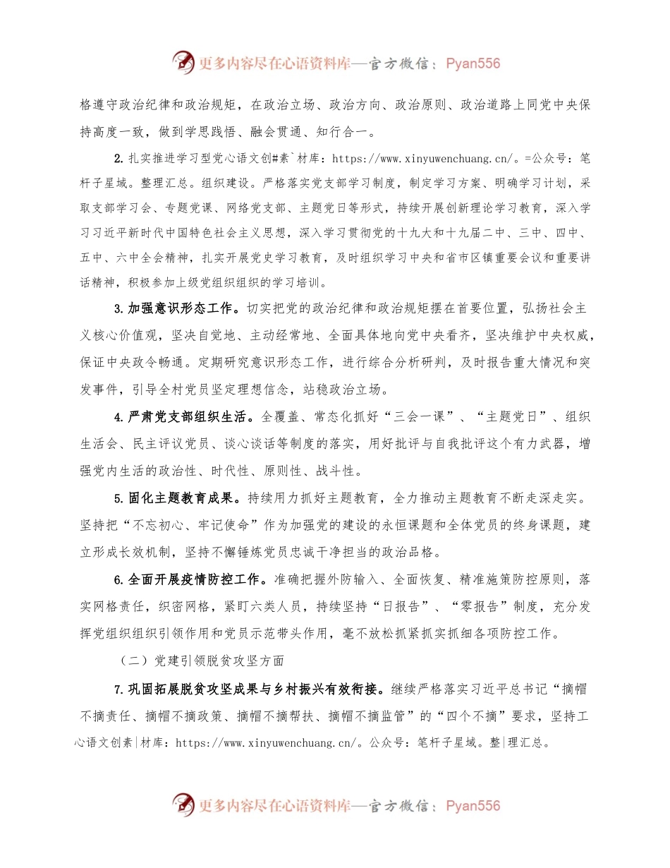 村党支部2022年党建工作计划.docx_第2页
