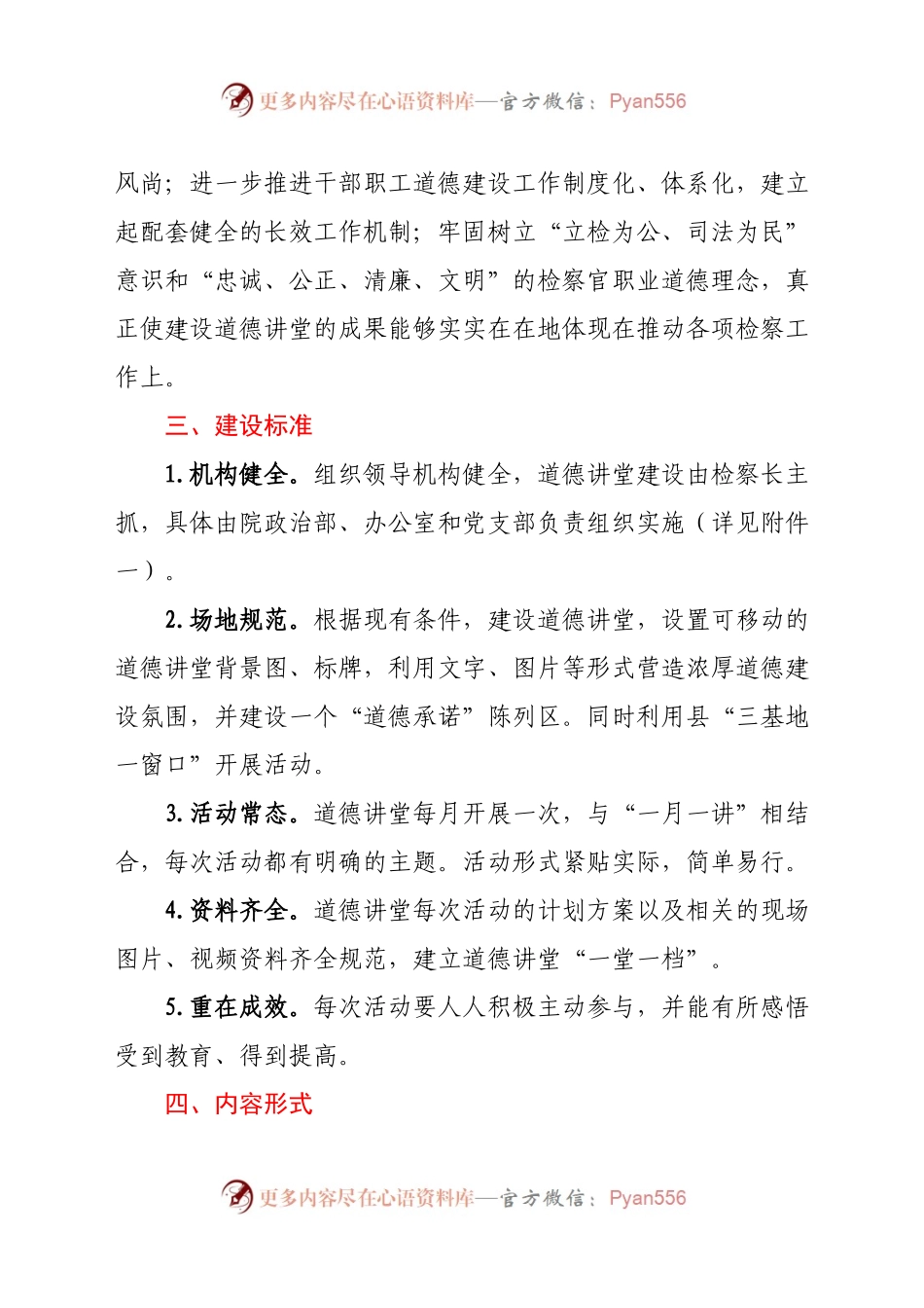 检察院道德讲堂活动实施方案.docx_第2页