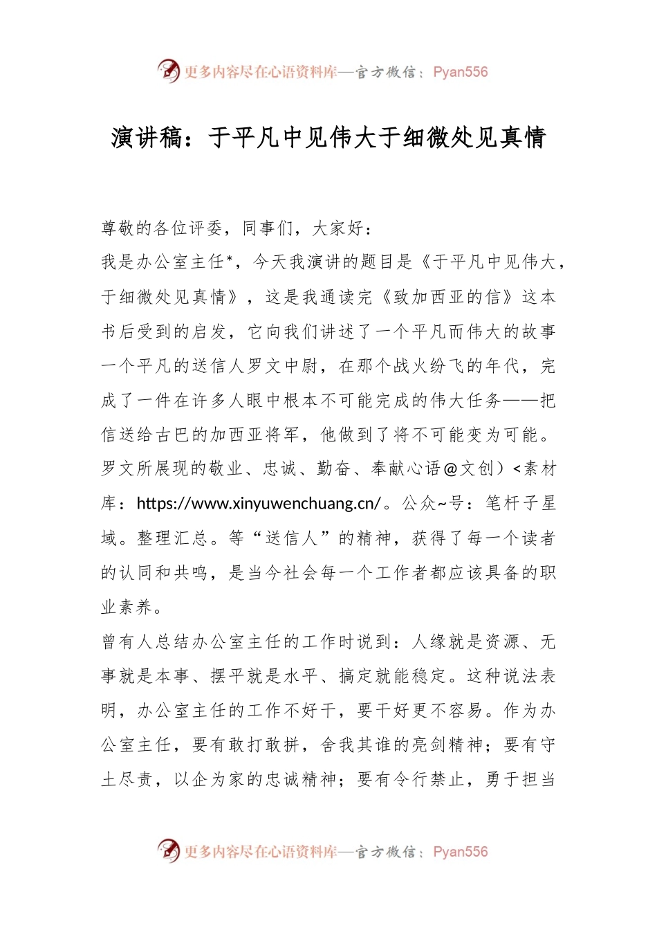 演讲稿稿：于平凡中见伟大 于细微处见真情.docx_第1页