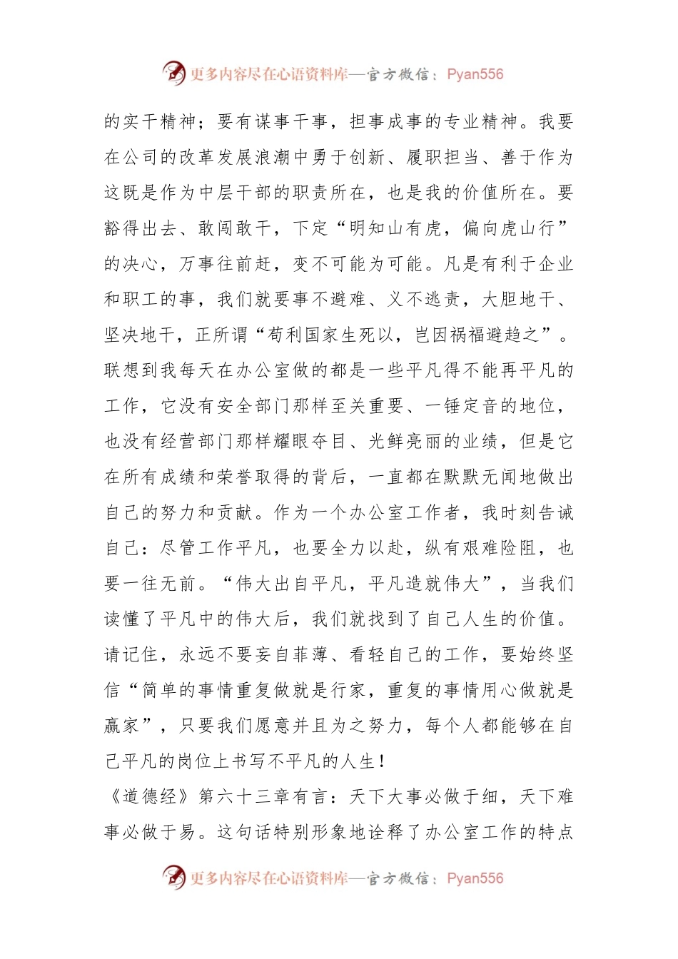 演讲稿稿：于平凡中见伟大 于细微处见真情.docx_第2页
