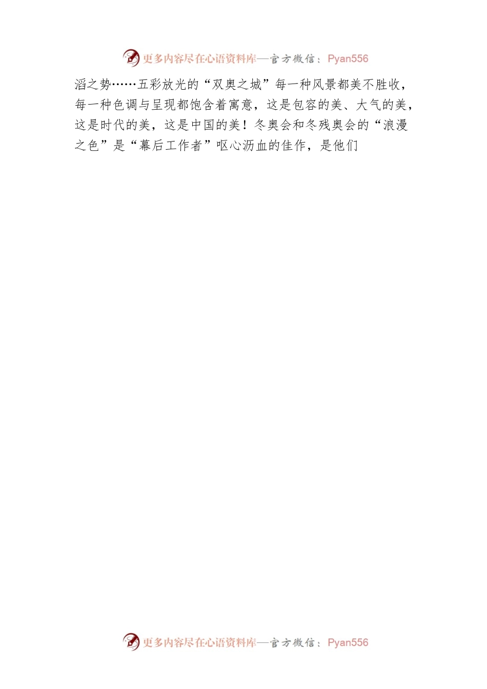 李俊成：从非凡盛会感受“非凡精神”.docx_第2页