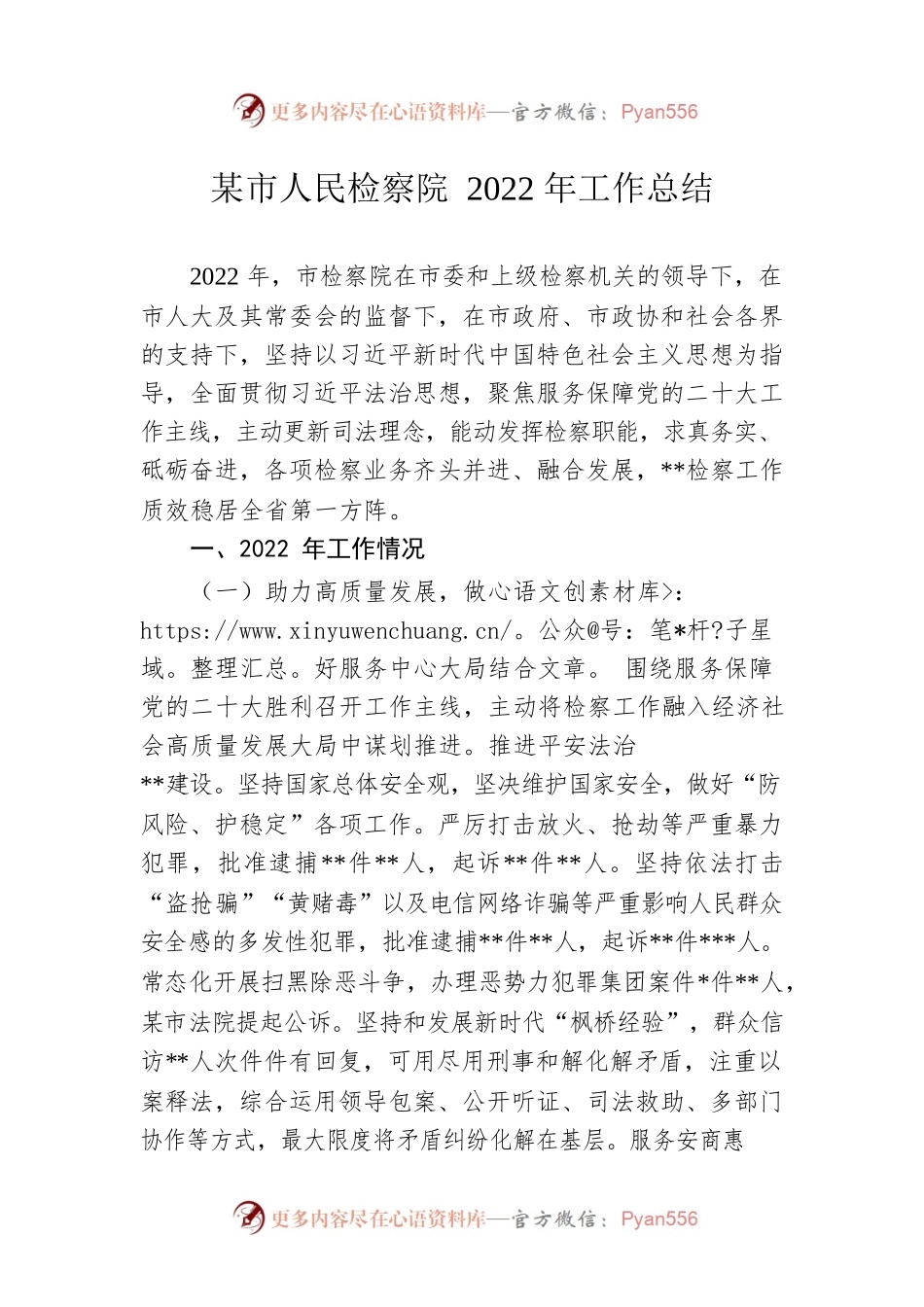 某市人民检察院2022年工作总结.docx_第1页
