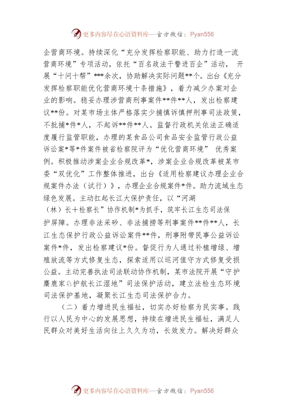 某市人民检察院2022年工作总结.docx_第2页