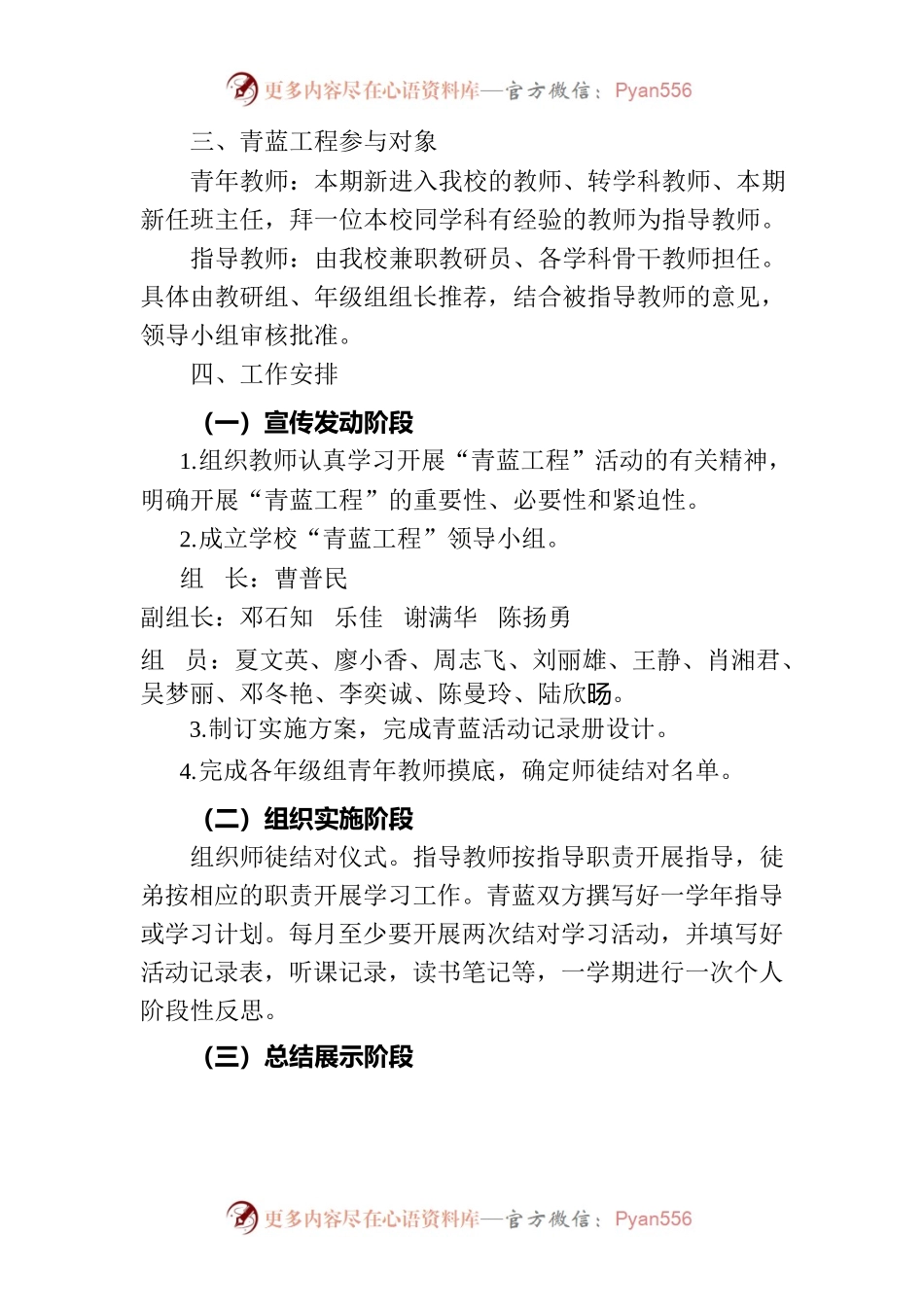 田家学校2023年下期青蓝工程实施方案.docx_第2页