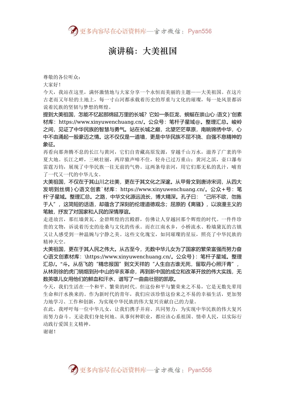 演讲稿：大美祖国.docx_第1页