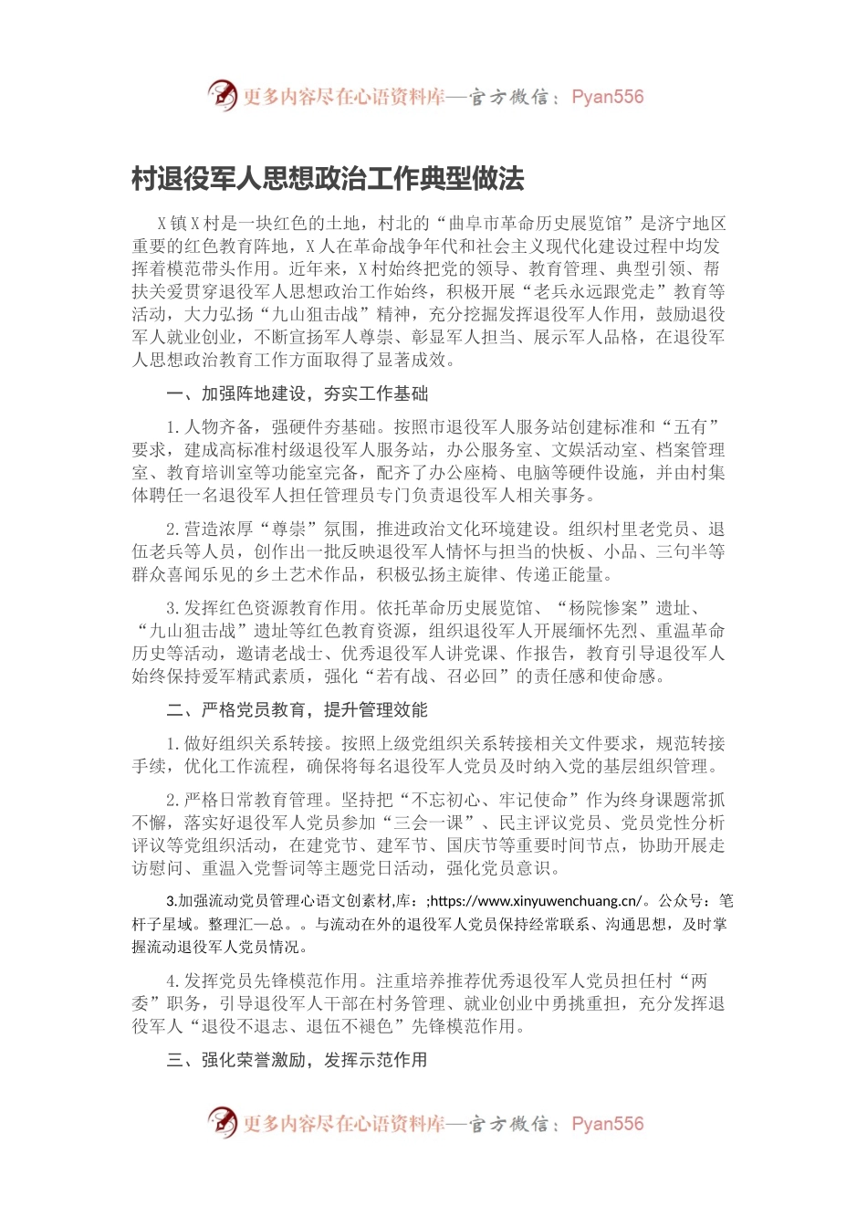 村退役军人思想政治工作典型做法.docx_第1页