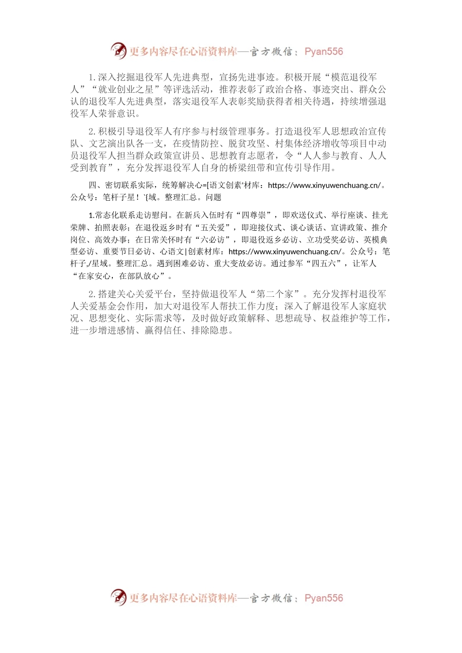 村退役军人思想政治工作典型做法.docx_第2页