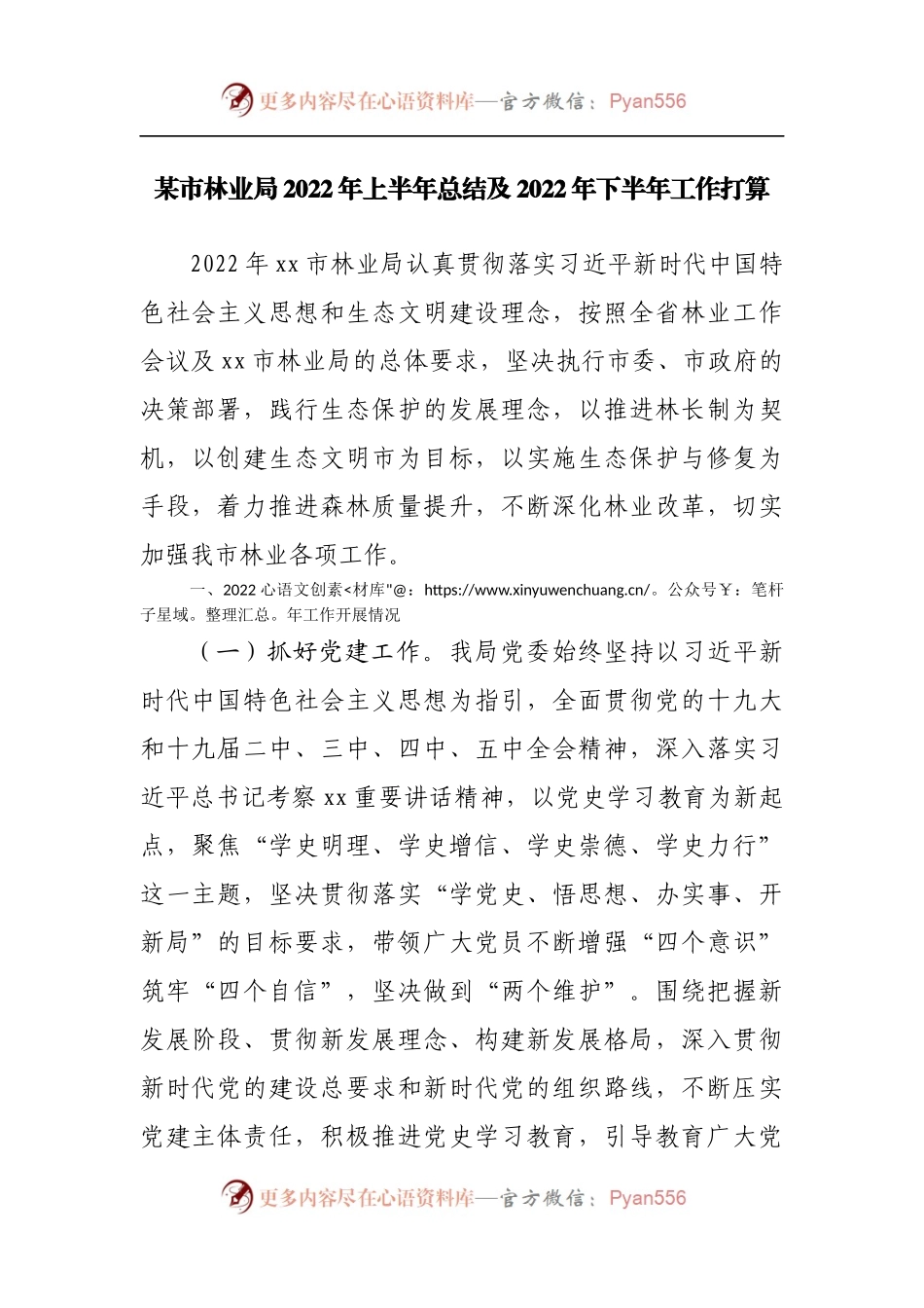 林业局2022年上半年总结及2022年下半年工作打算.docx_第1页