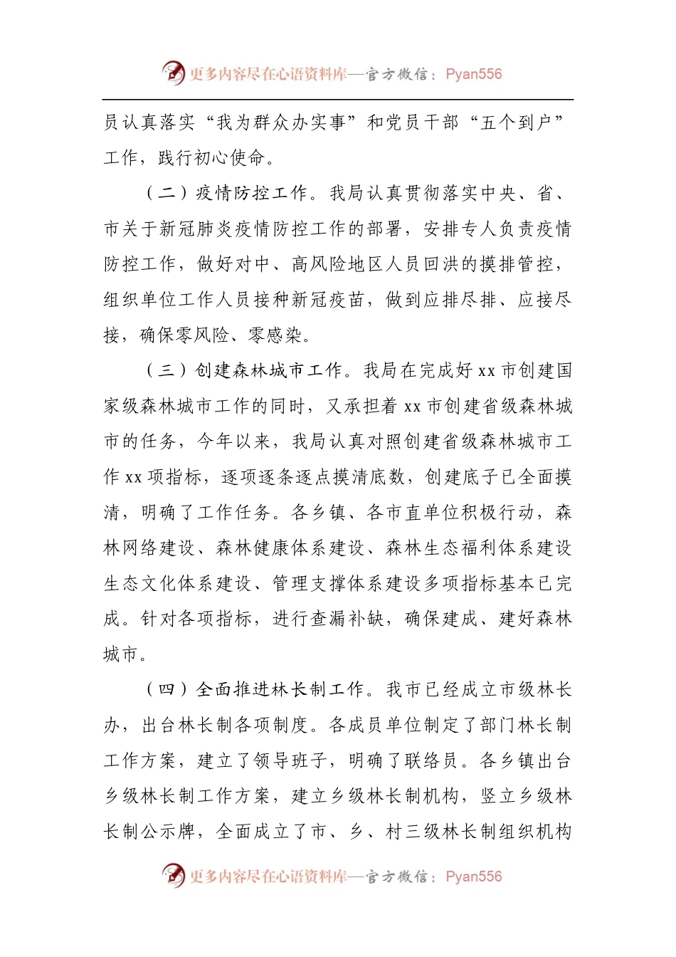 林业局2022年上半年总结及2022年下半年工作打算.docx_第2页