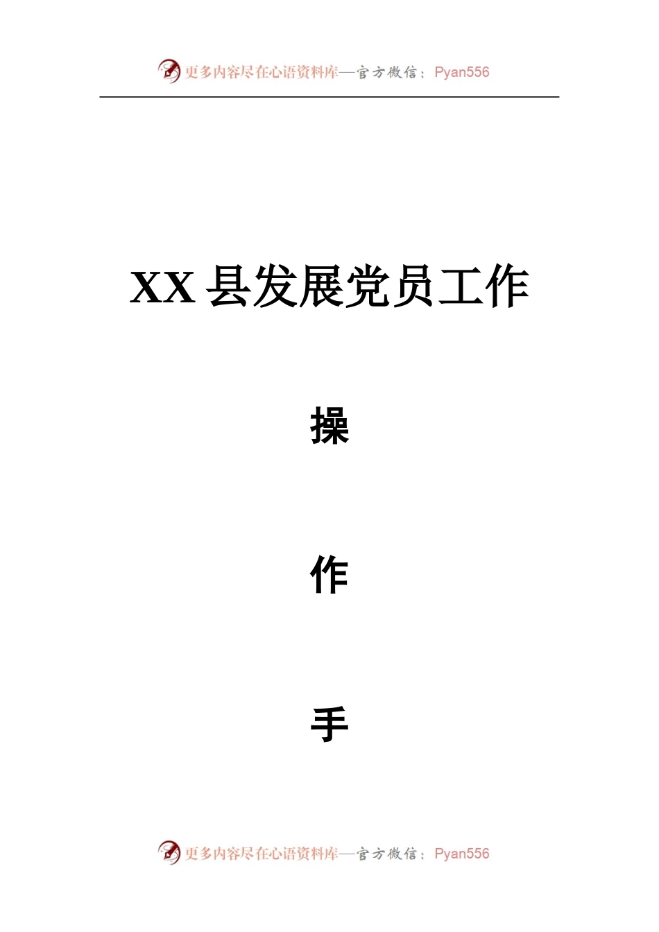 最全！发展党员全套材料，应有尽有！.docx_第1页
