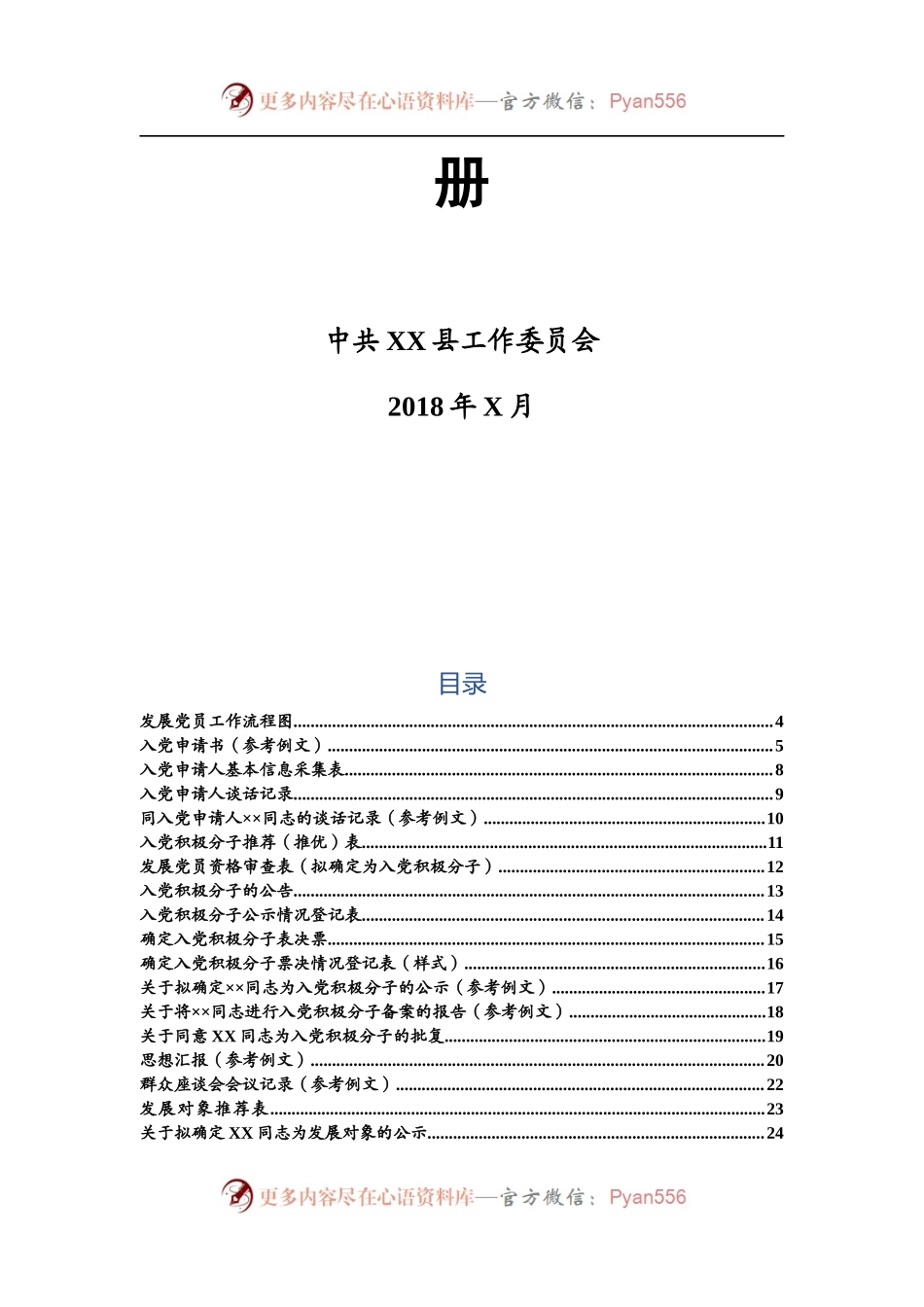 最全！发展党员全套材料，应有尽有！.docx_第2页