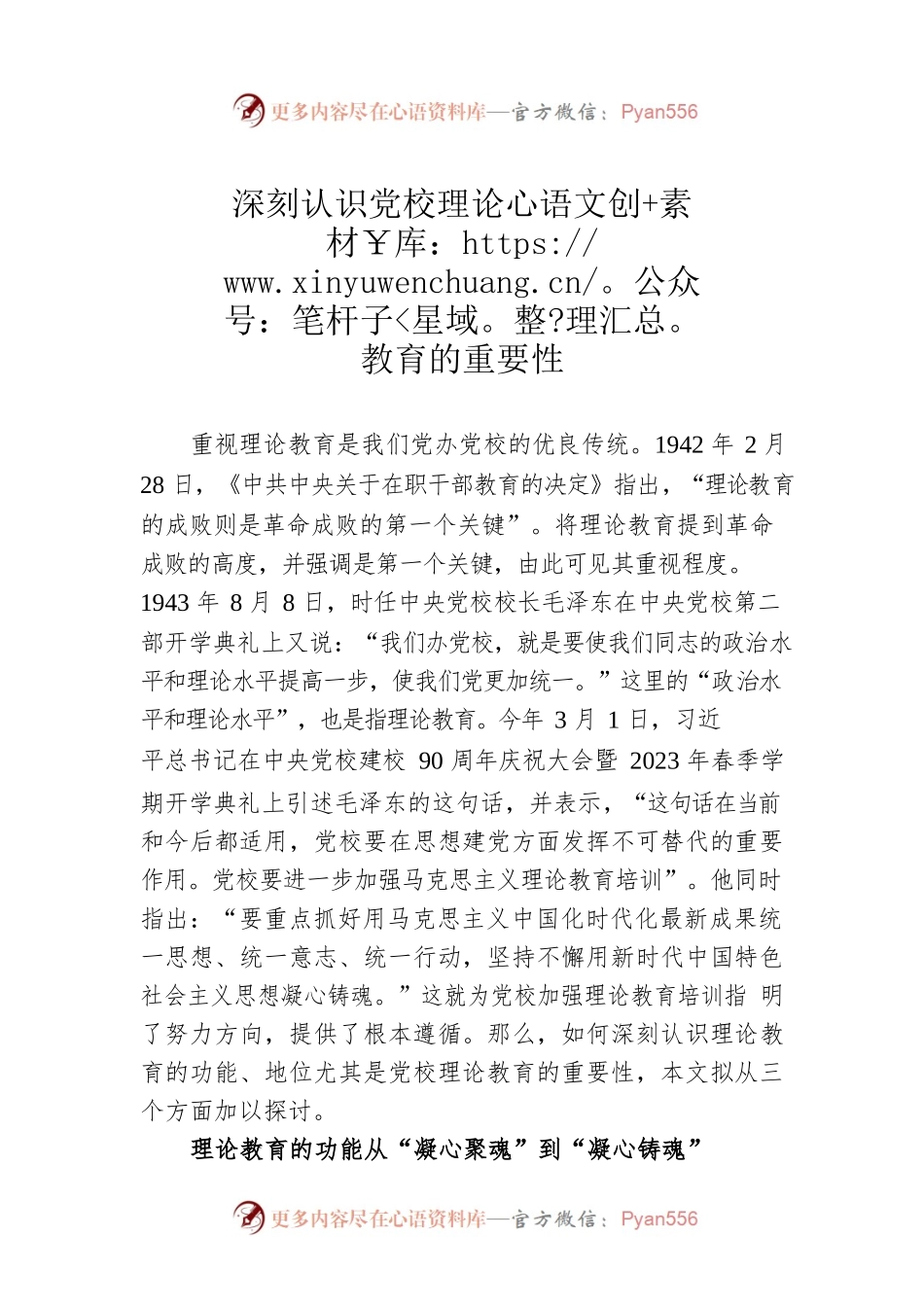 深刻认识党校理论教育的重要性.docx_第1页