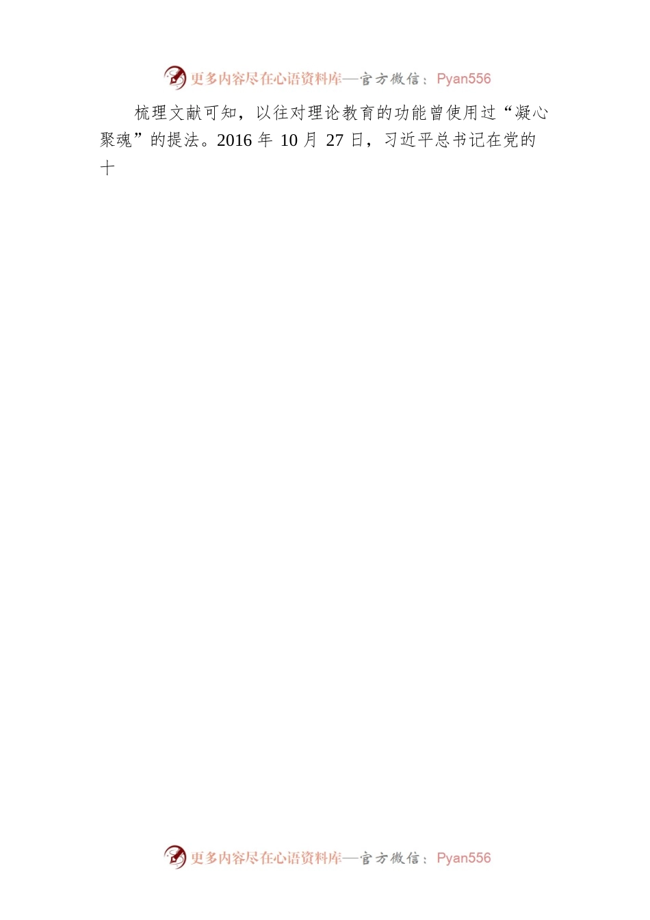 深刻认识党校理论教育的重要性.docx_第2页