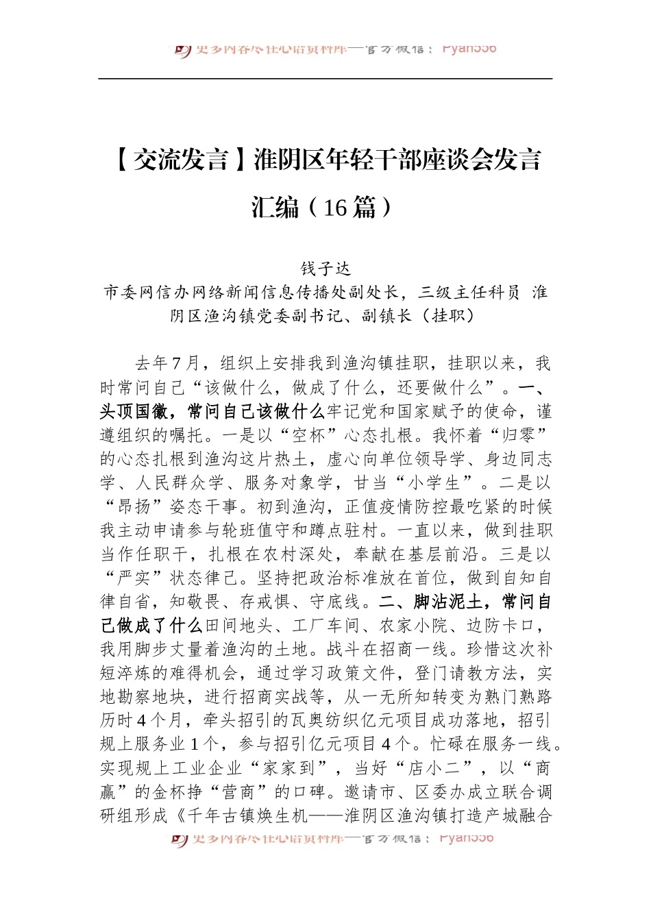 汇编996-淮阴区年轻干部座谈会发言-16篇.docx_第1页