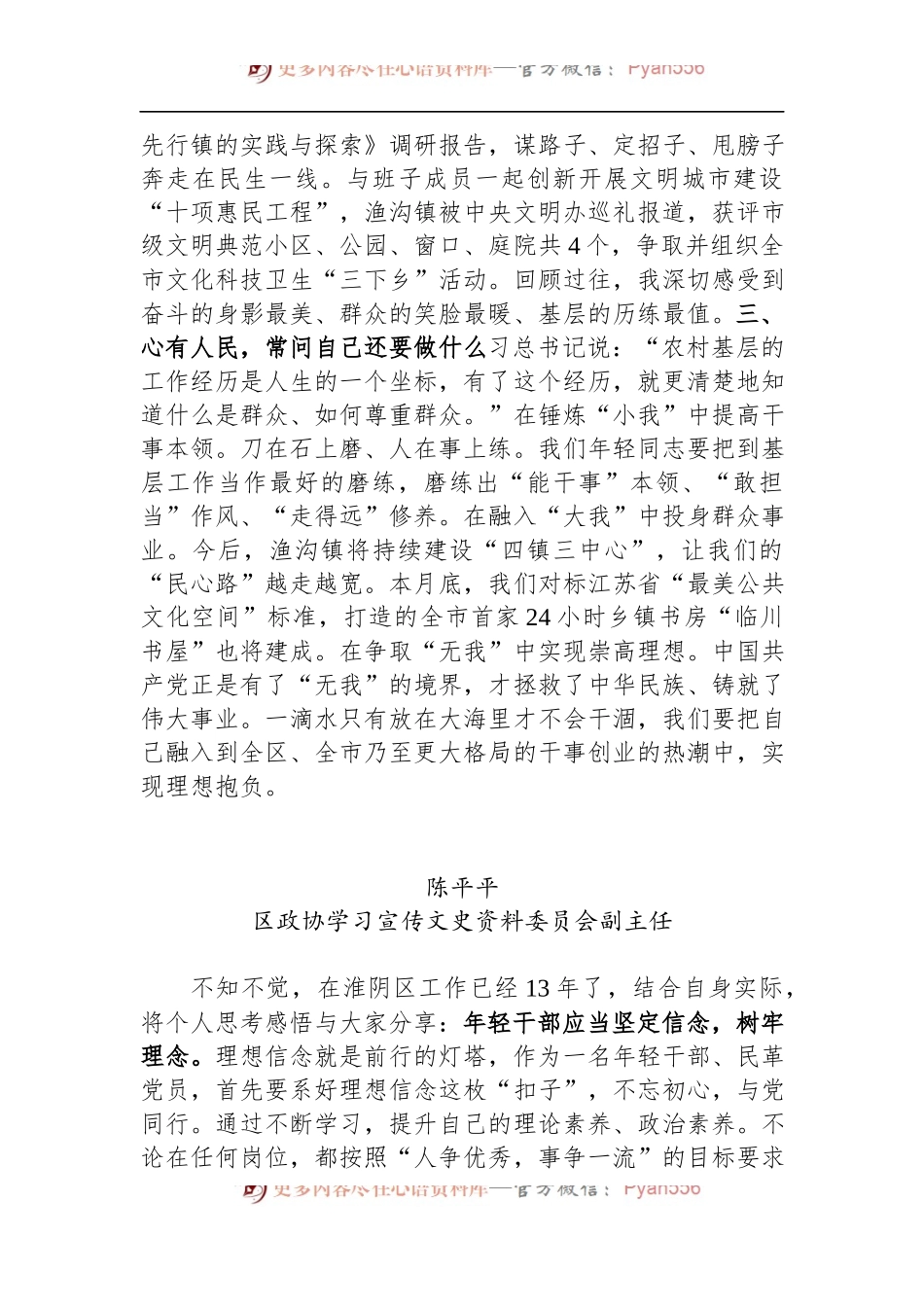 汇编996-淮阴区年轻干部座谈会发言-16篇.docx_第2页