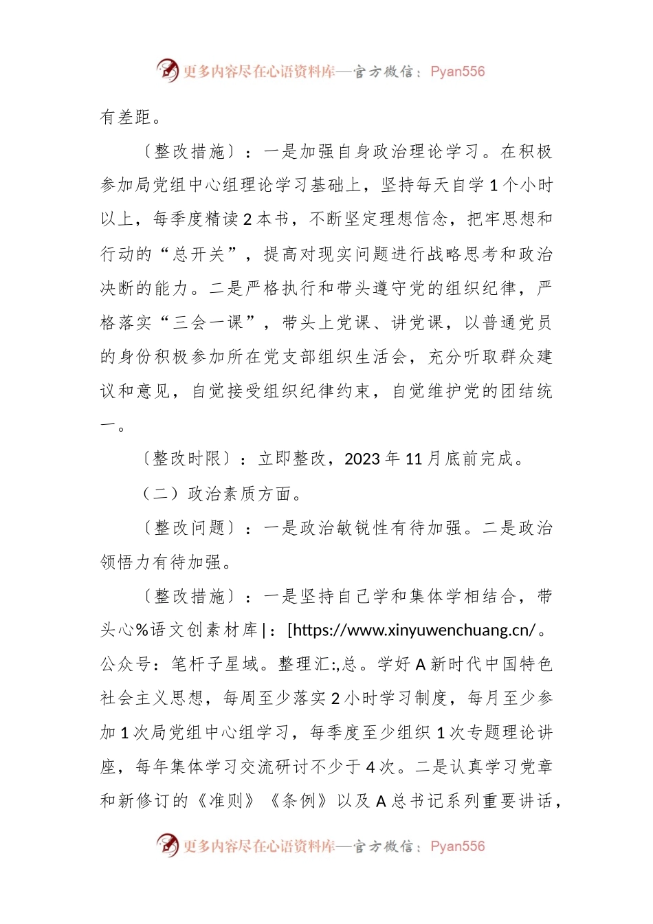 有关主题教育民主生活会 整改方案.docx_第2页
