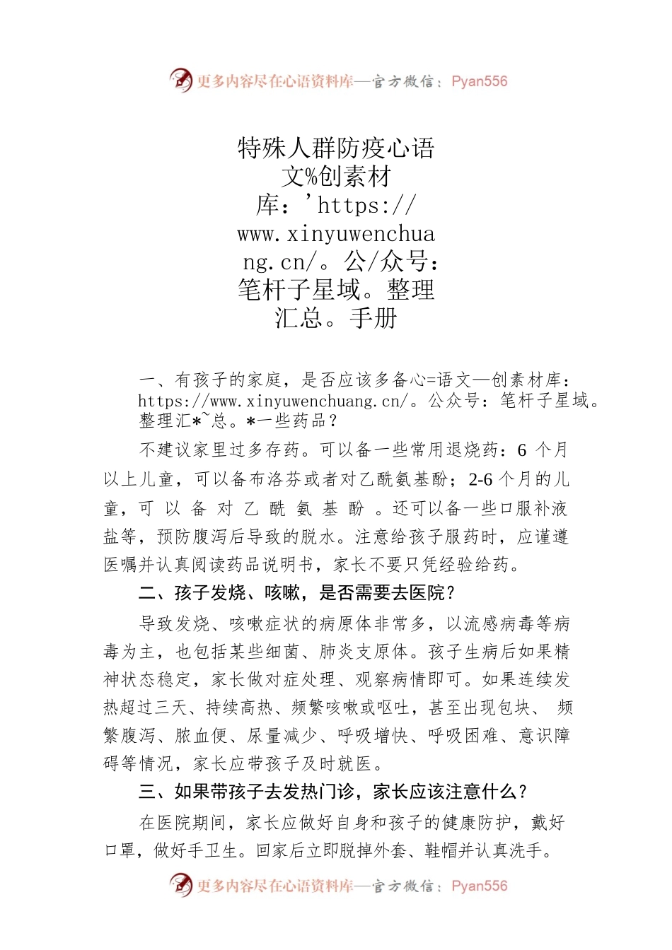 特殊人群防疫手册（20221212）.docx_第1页