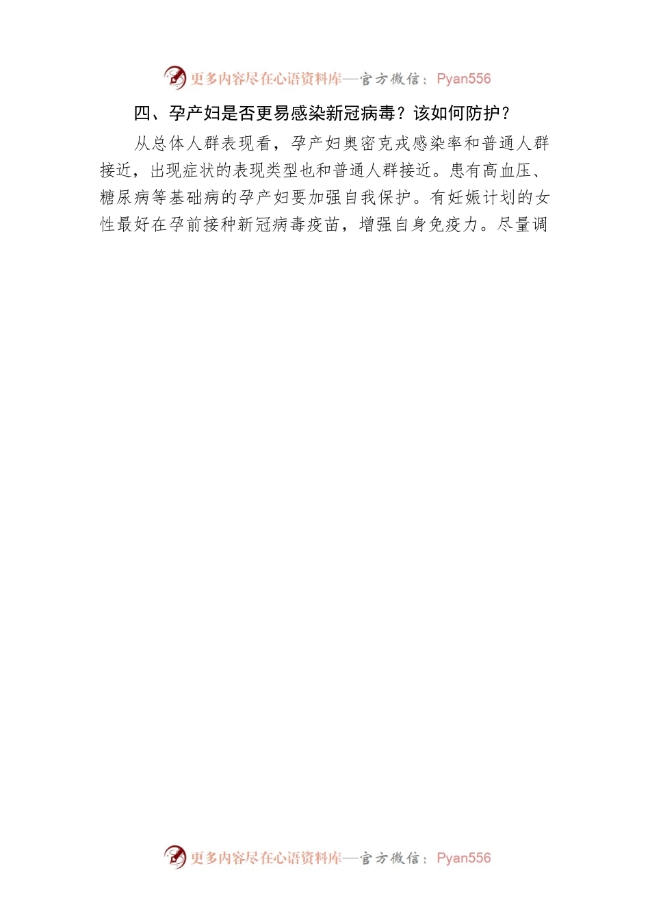 特殊人群防疫手册（20221212）.docx_第2页