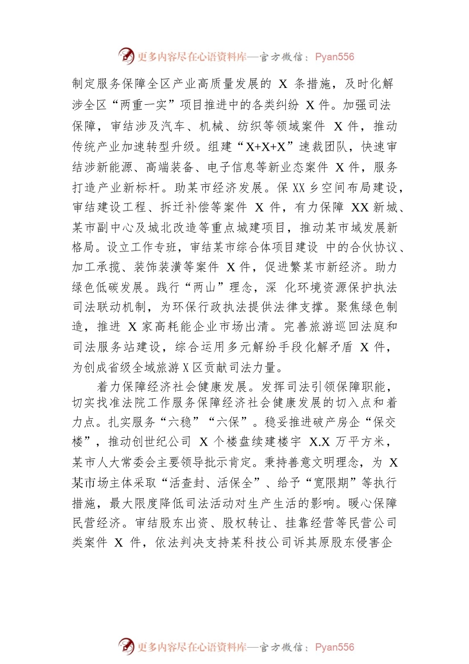 某市XX区人民法院工作报告（20230103）.docx_第2页