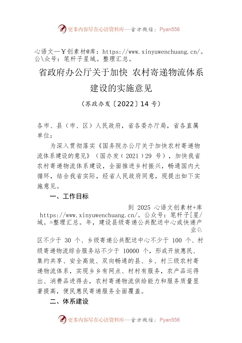 省政府办公厅关于加快 农村寄递物流体系建设的实施意见.docx_第1页