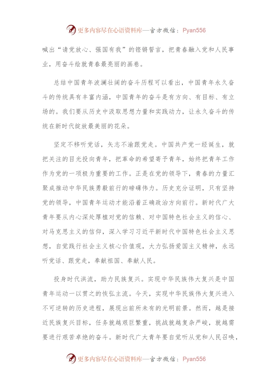 演讲稿：永久奋斗 顽强拼搏 用奋斗绘就青春最亮丽的画卷.docx_第2页