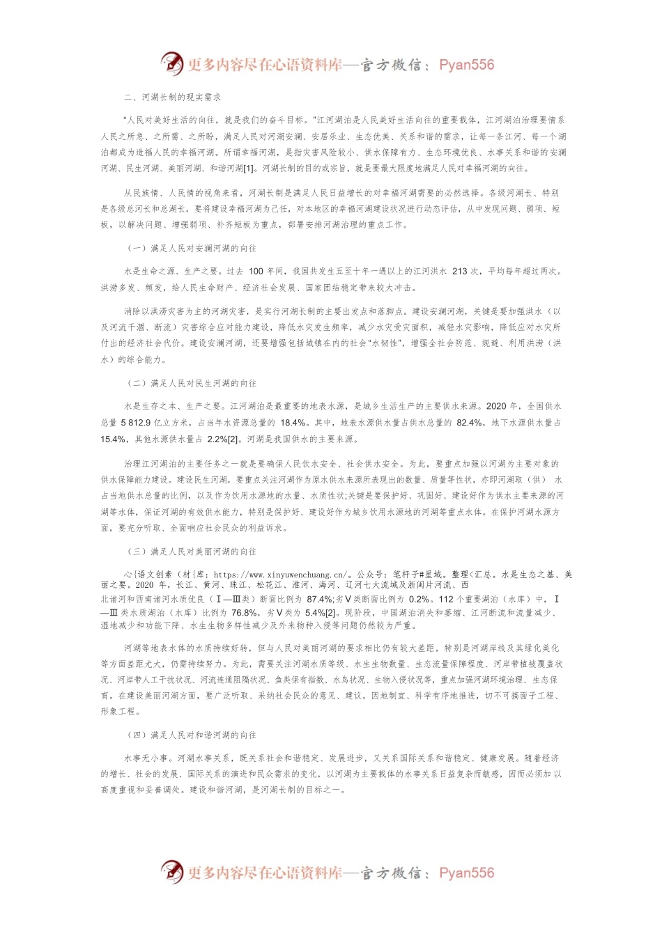 河湖长制的实践探索与完善建议.docx_第2页