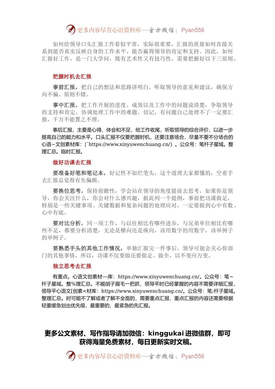 汇报工作的技巧.docx_第1页
