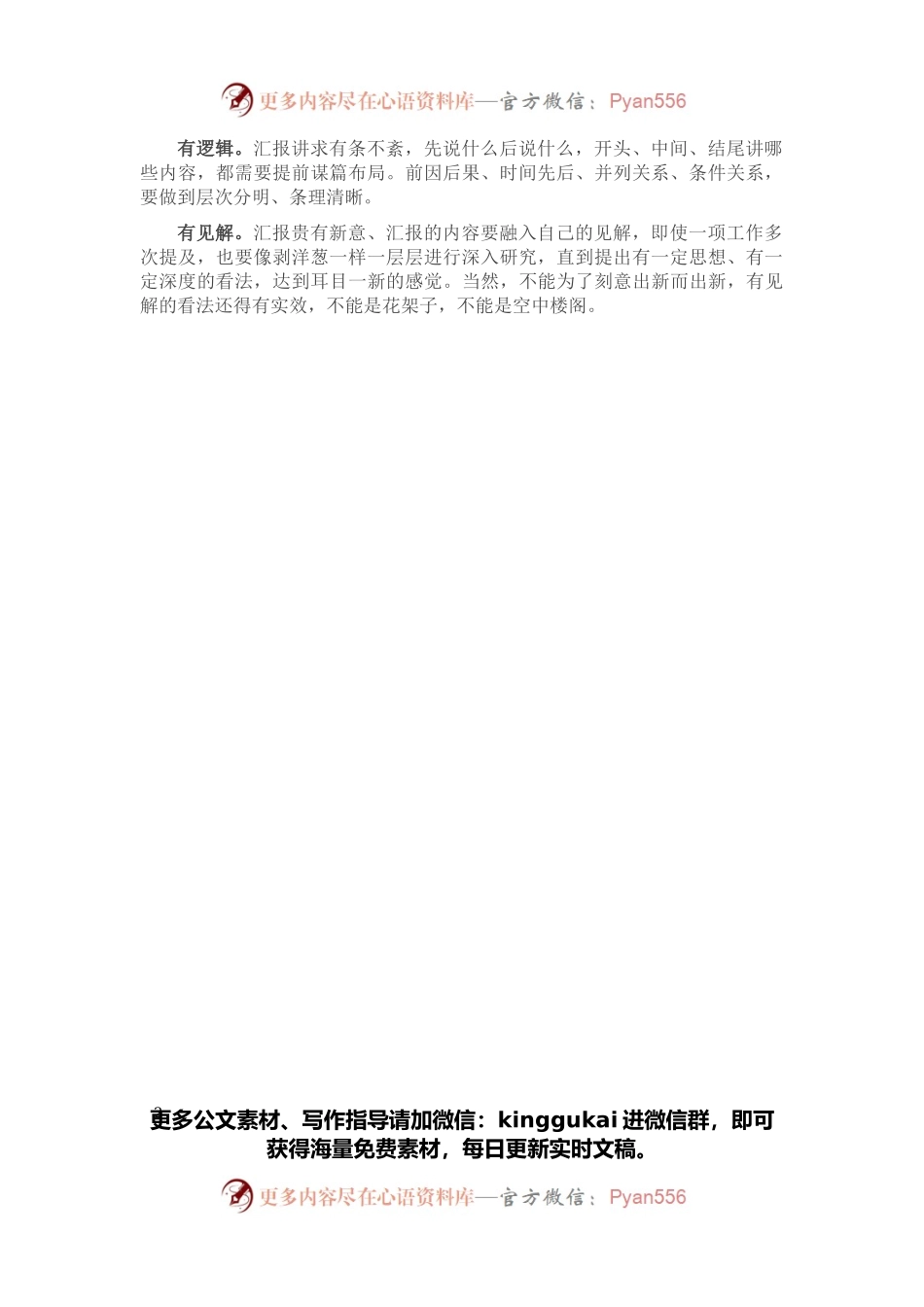 汇报工作的技巧.docx_第2页