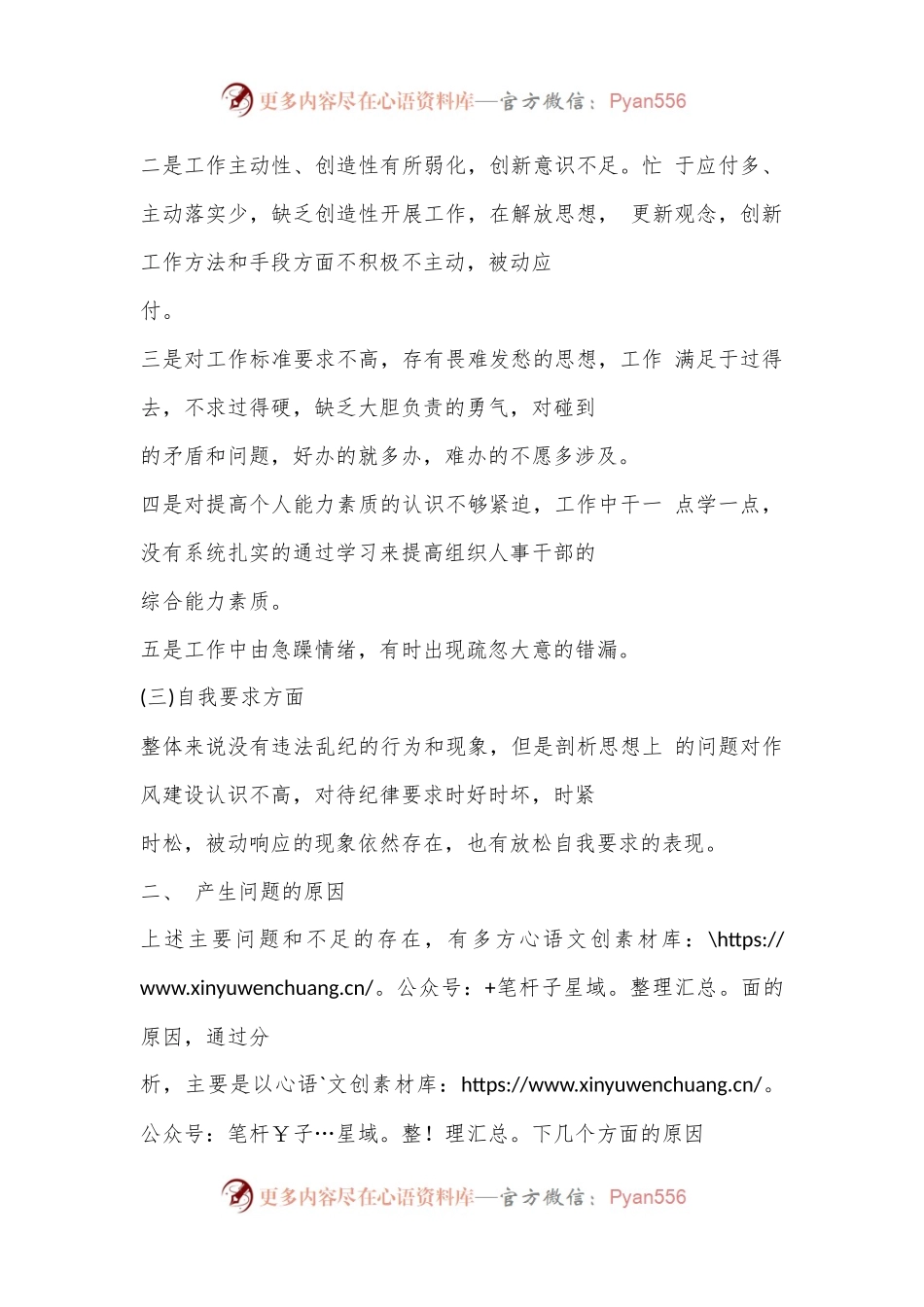 机关个人在2023召开组织生活会组委发言（围绕机关作风建设，重点查摆问题）.docx_第2页