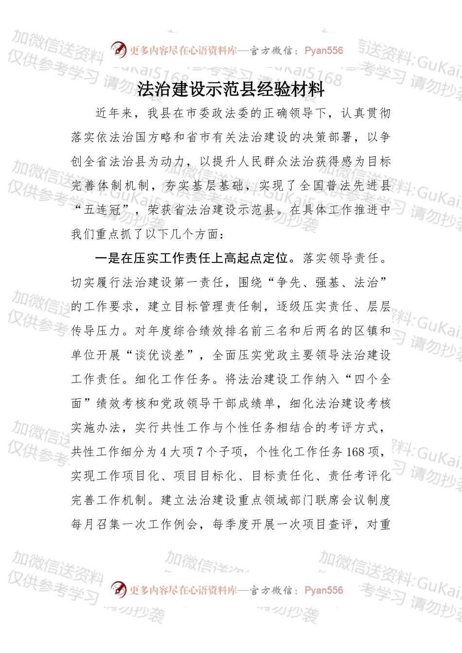 法治建设示范县经验材料.docx_第1页