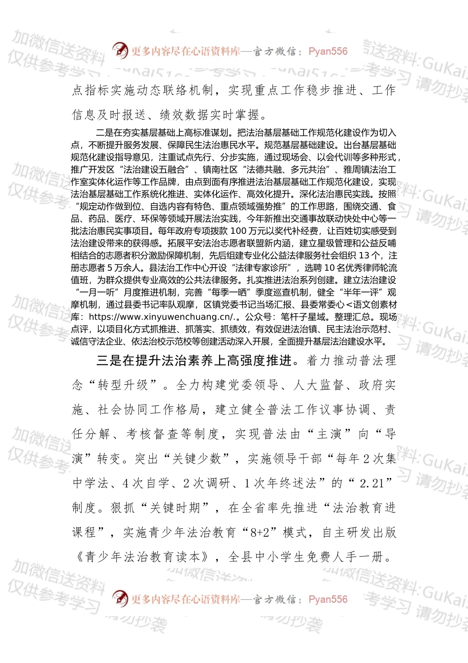 法治建设示范县经验材料.docx_第2页