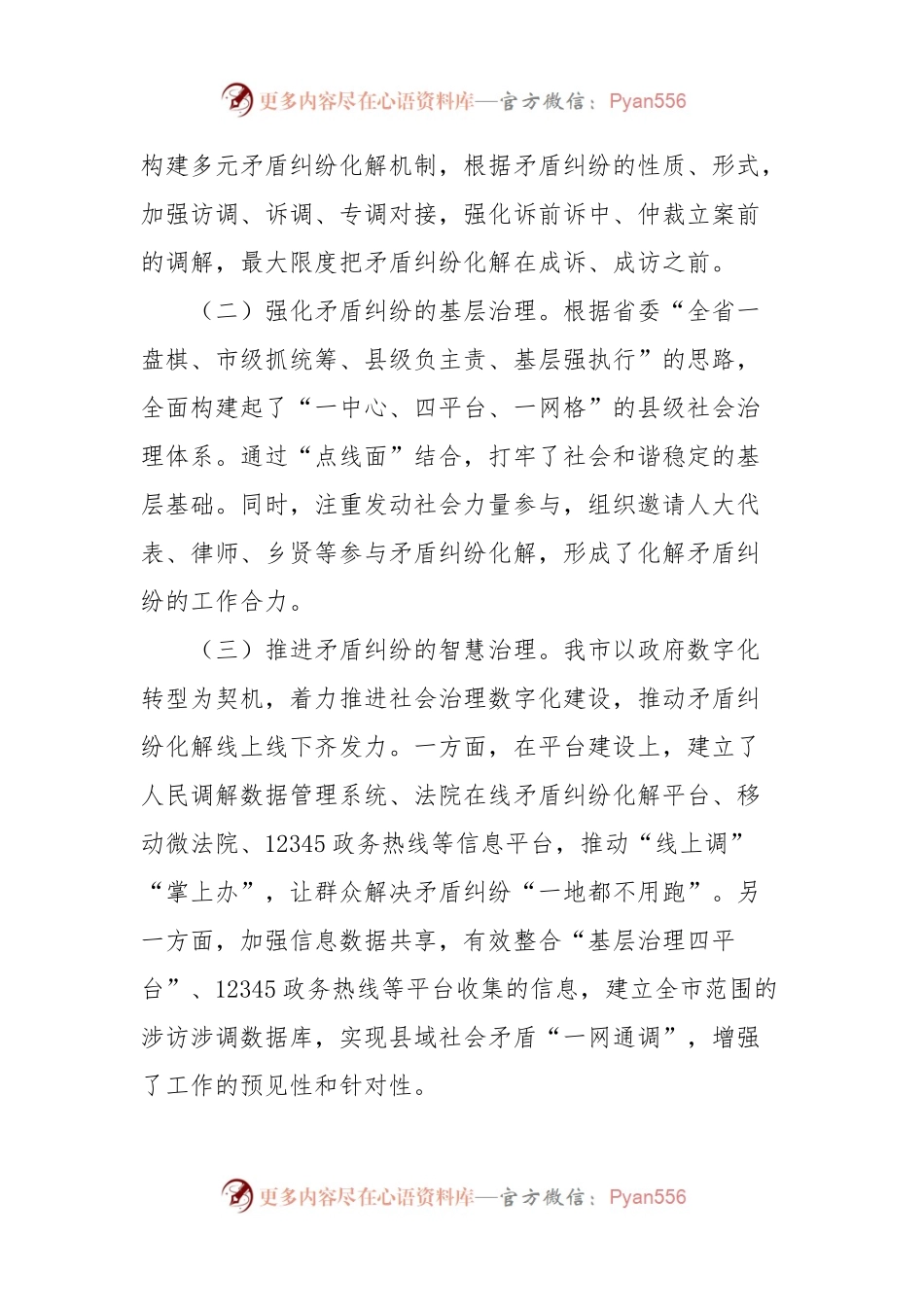 省市县三级人大联动推动社会矛盾纠纷调处化解“最多跑一地”落实情况调研报告.docx_第2页