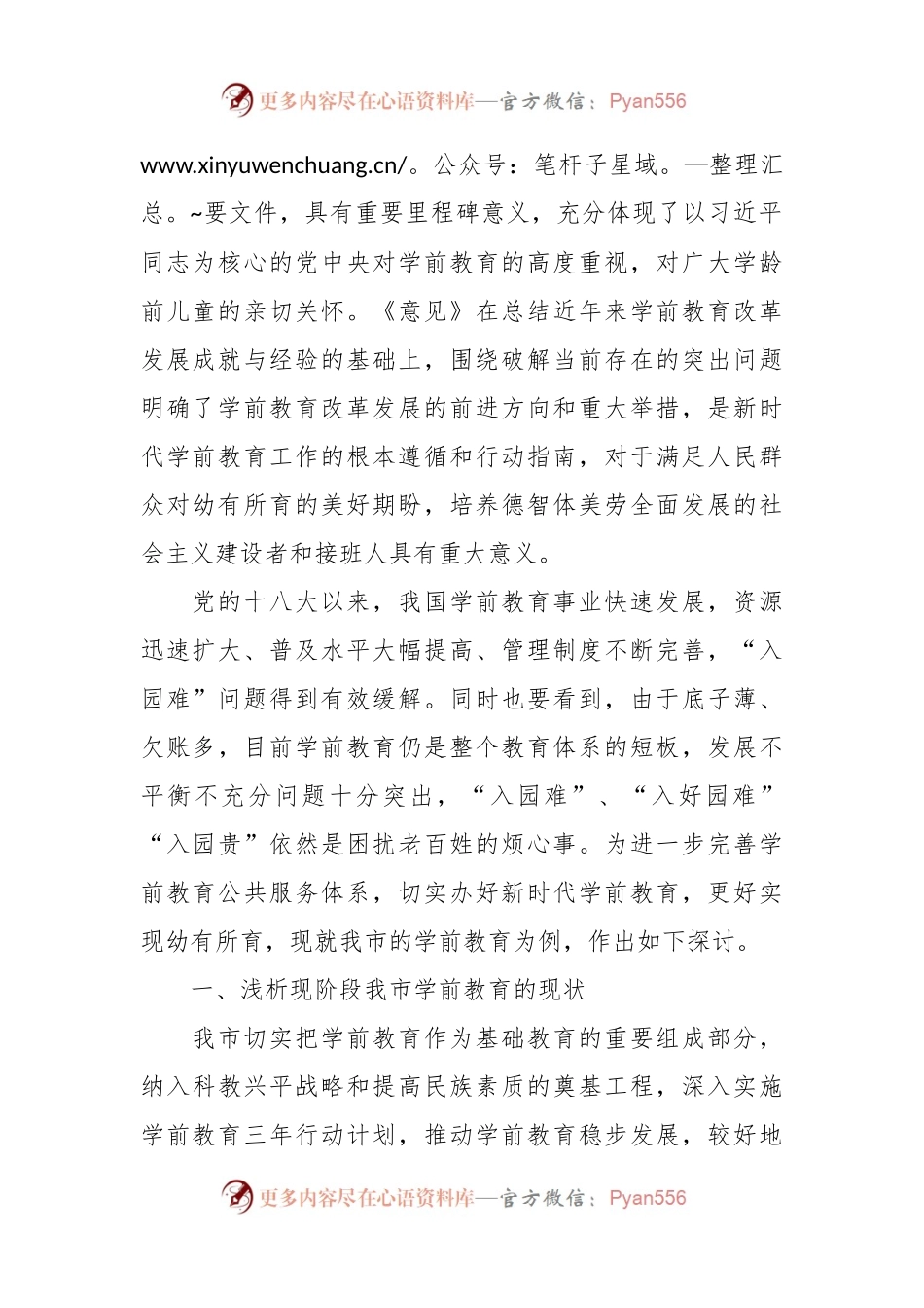 浅谈市学前教育存在的主要问题及意见建议.docx_第2页