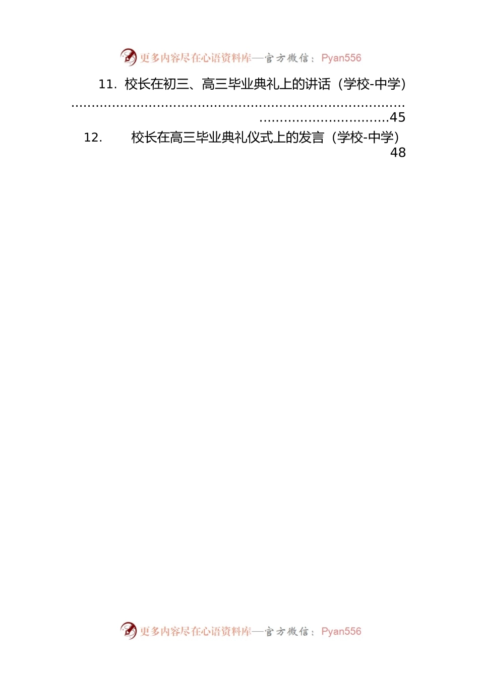 校长在高三毕业典礼上的讲话汇编（12篇）（学校-中学）.docx_第2页