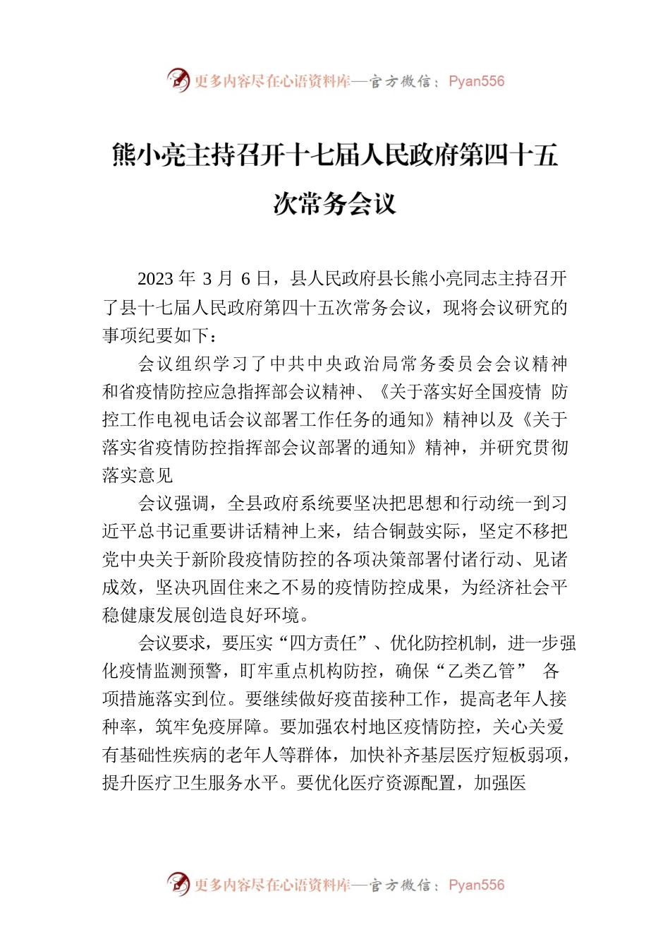 熊小亮主持召开十七届人民政府第四十五次常务会议.docx_第1页