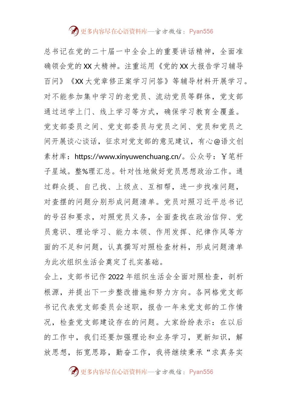 某单位召开“学习党的XX大精神、永远跟党走、奋进新征程”专题组织生活会.docx_第2页