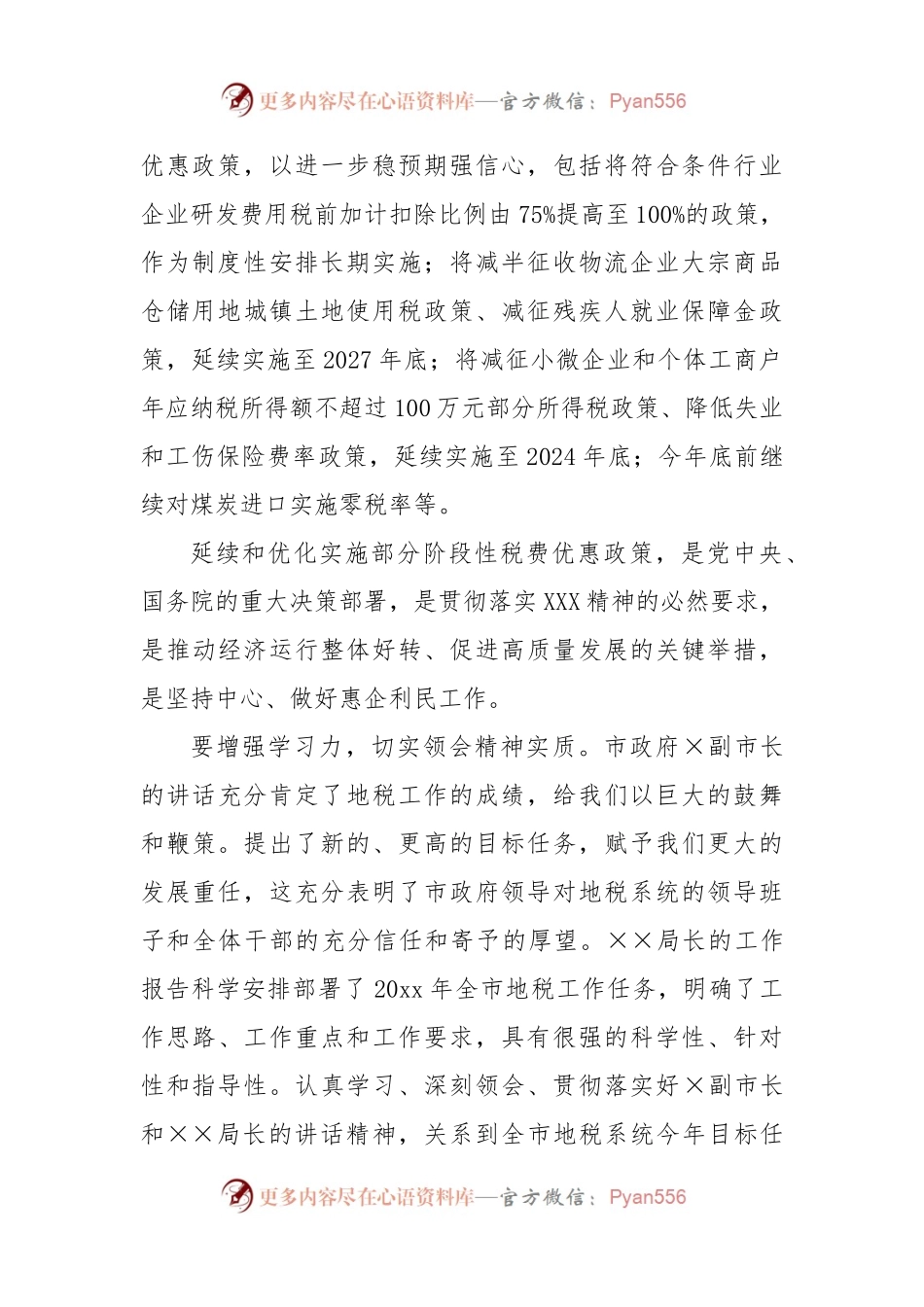某市税务局副局长在2023年税费优惠政策落实工作推进会上的讲话.docx_第2页