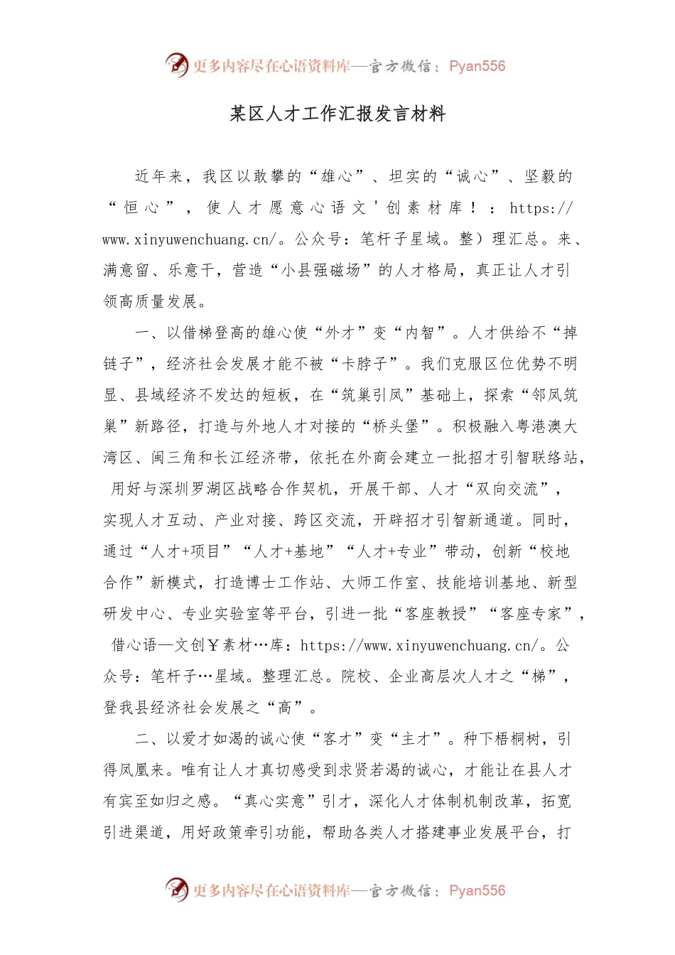 某区人才工作汇报发言材料.docx_第1页