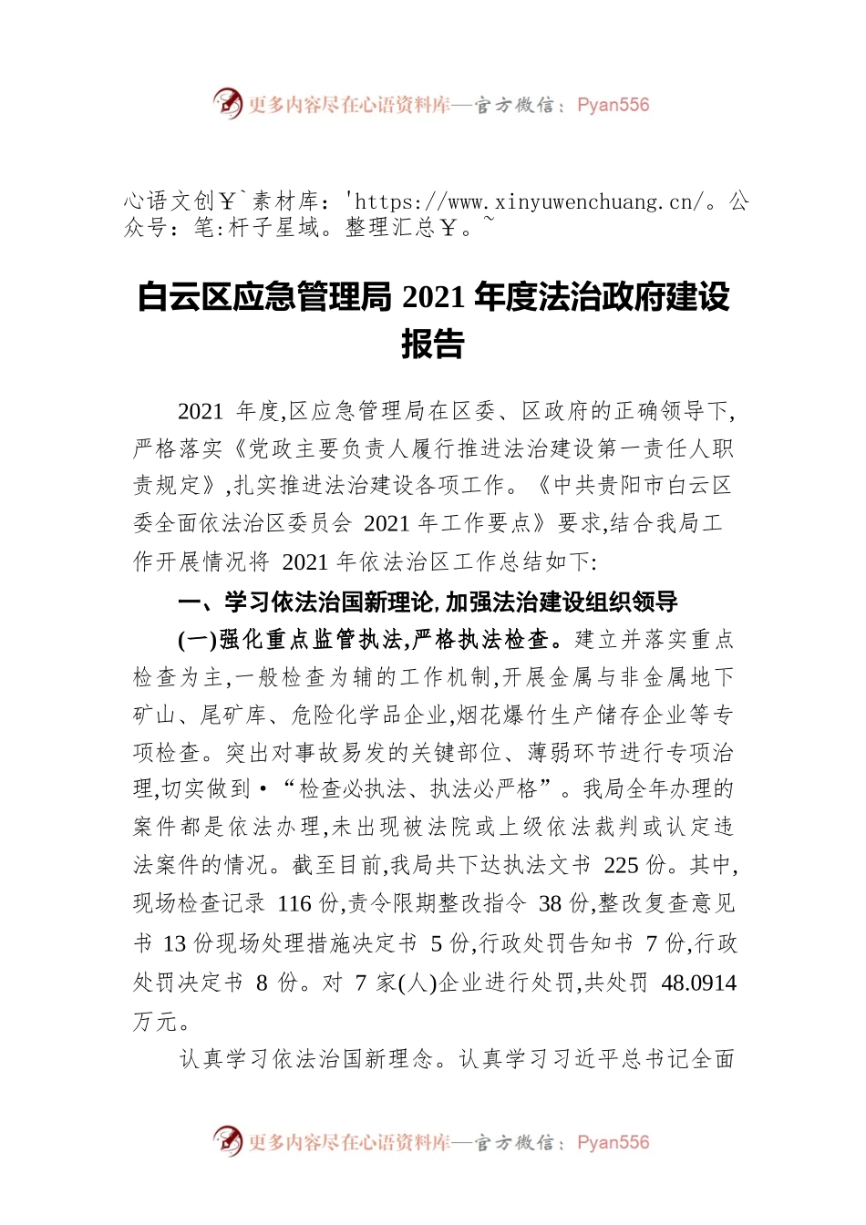 白云区应急管理局2021年度法治政府建设报告.docx_第1页