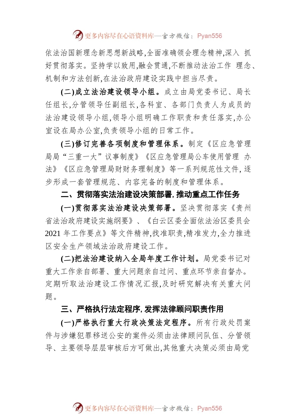 白云区应急管理局2021年度法治政府建设报告.docx_第2页