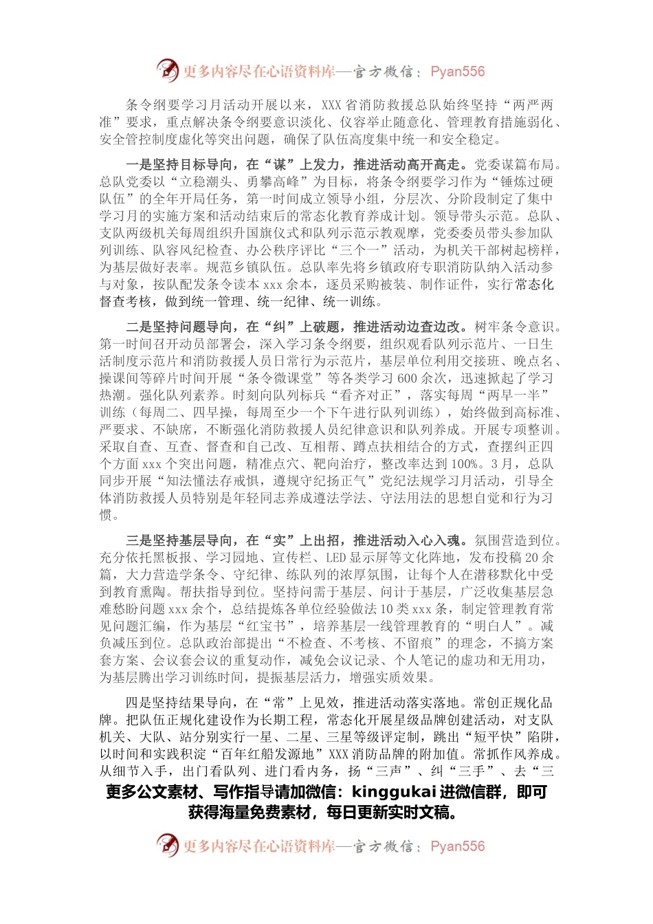 消防法救援队伍条令纲要学习月活动总结.docx_第1页