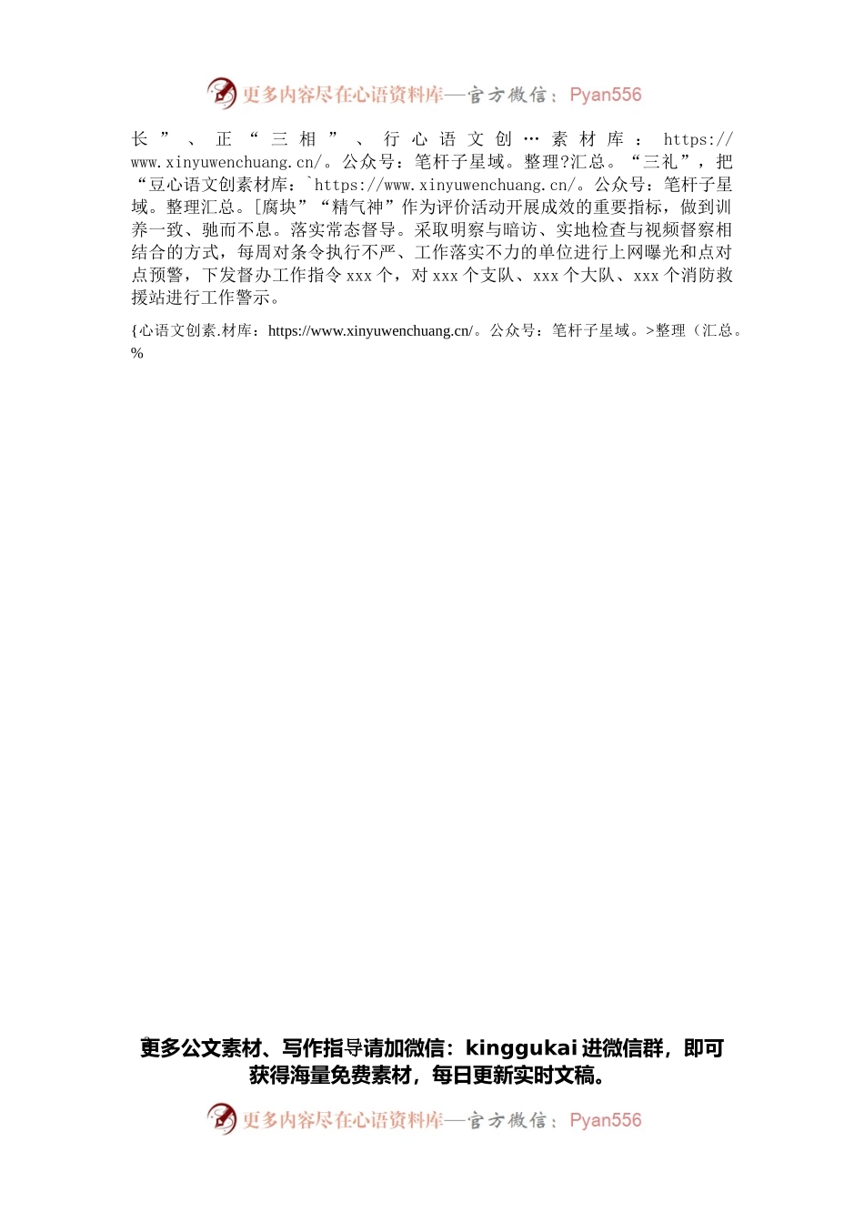 消防法救援队伍条令纲要学习月活动总结.docx_第2页